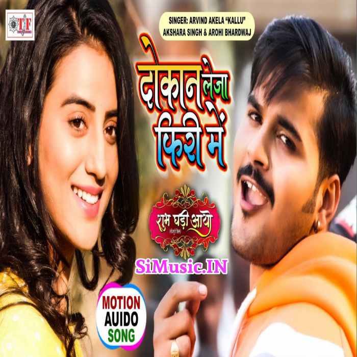 Shubh Ghari Aayo Arvind Akela Kallu Akshara Singh 2021 Movie Mp3 Songs
