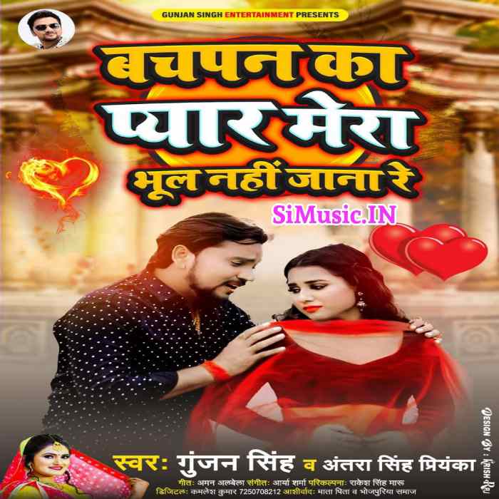 Bachpan Ka Pyar Mera Bhul Nahi Jana Re (Gunjan Singh, Antra Singh Priyanka) 2021 Mp3 Song