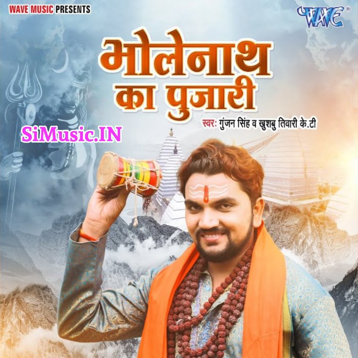 Bholenath Ke Pujari (Gunjan Singh, Khushboo Tiwari KT) 2021 BolBum Mp3 Song