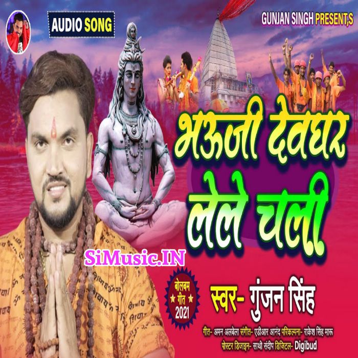 Bhauji Devghar Lele Chali (Gunjan Singh) 2021 BolBum Mp3 Song