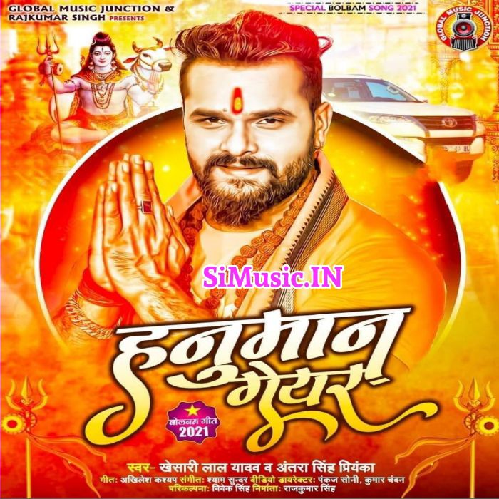 Hanuman Geyar (Khesari Lal Yadav, Antra Singh Priyanka) 2021 Bolbum Mp3 Song