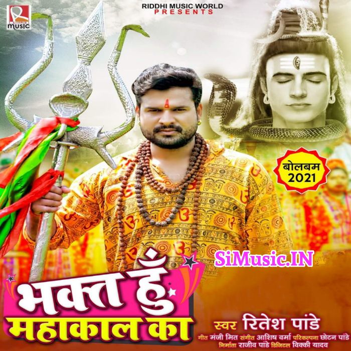Bhakt Hu Mahakal Ka (Ritesh Pandey) 2021 BolBum Mp3 Song