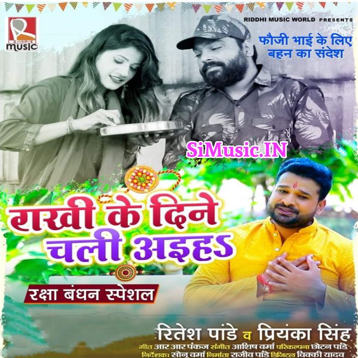 Rakhi Ke Dine Chali Aiha (Ritesh Pandey, Priyanka Singh) 2021 Mp3 Song