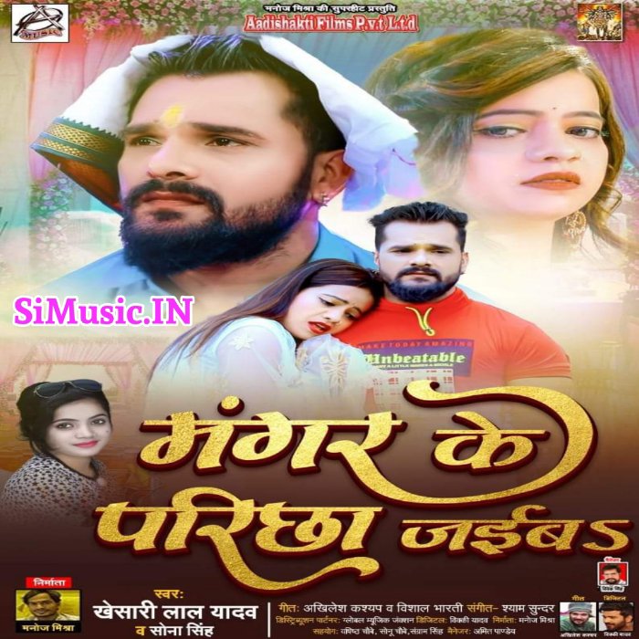Mangar Ke Parichha Jaiba (Khesari Lal Yadav, Sona Singh) 2021 Mp3 Song