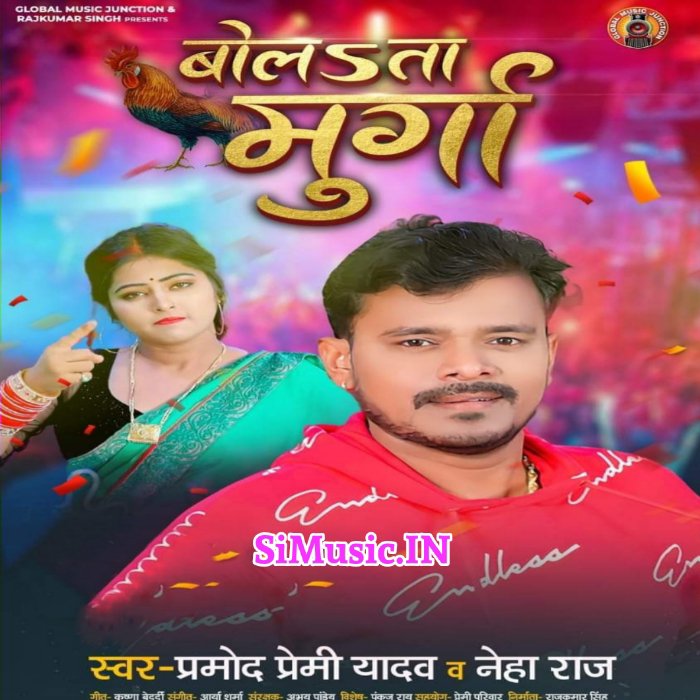 Bolata Murga (Pramod Premi Yadav, Neha Raj) 2021 Mp3 Song