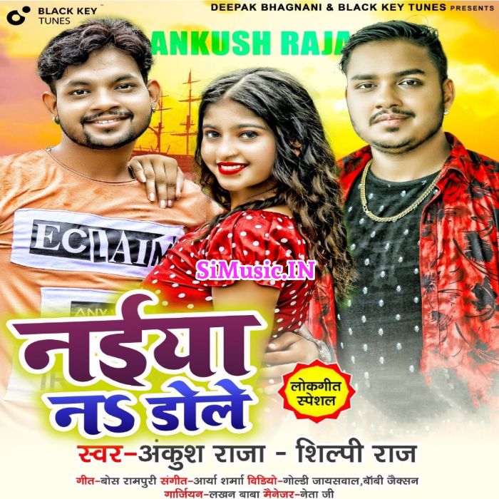 Naiya Na Dole (Ankush Raja, Shilpi Raj) 2021 Mp3 Song