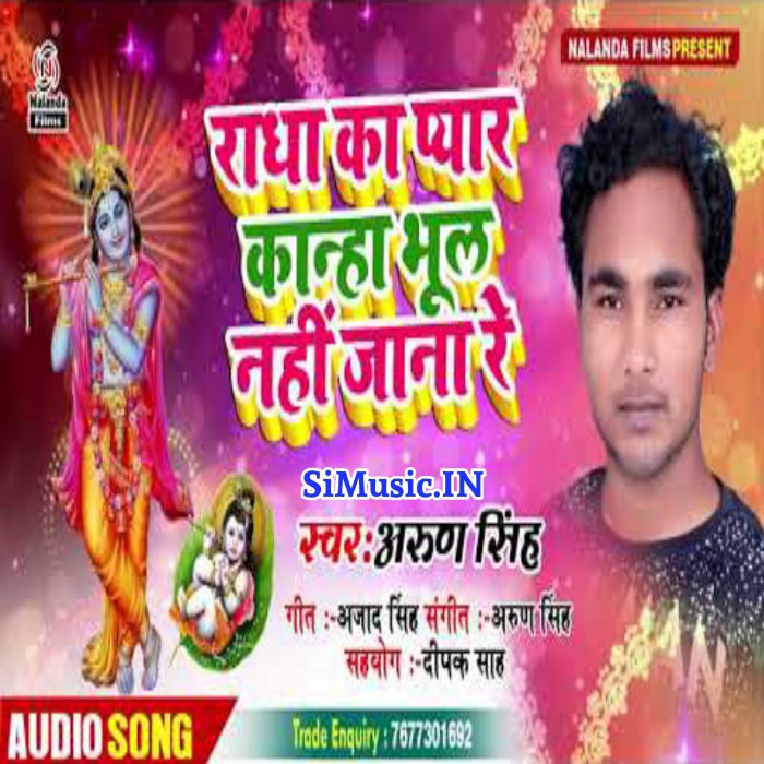 Radha Ka Pyaar Kanha Bhul Nahi Jana Re Arun Singh 2021 Mp3 Song