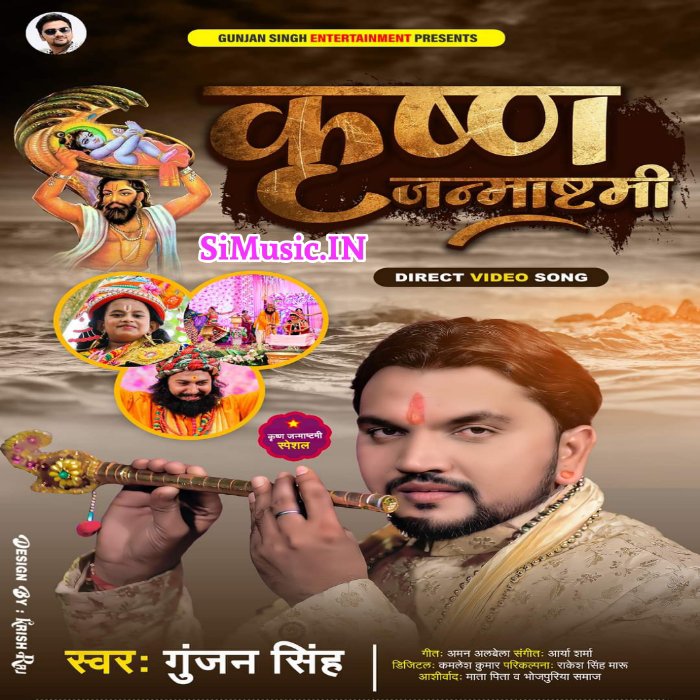 Krishna Jamashtami (Gunjan Singh) 2021 Mp3 Song