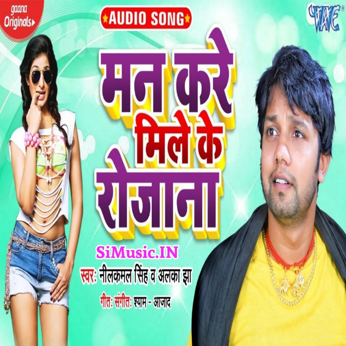 Man Kare Mile Ke Rojana (Neelkamal Singh, Alka Jha) 2021 Mp3 Song