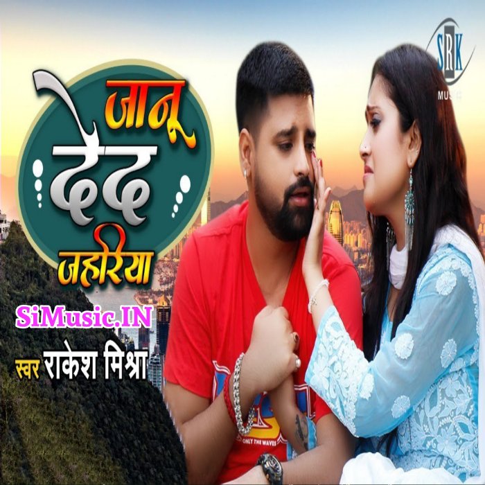 Jaanu De Da Jahariya (Rakesh Mishra) 2021 Mp3 Song
