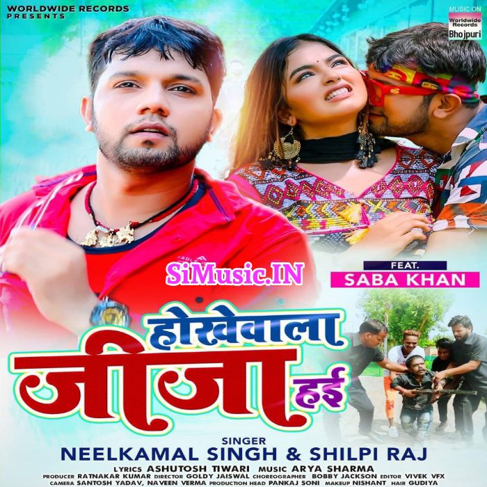 Hokhewala Jija Hayi (Neelkamal Singh, Shilpi Raj) 2021 Mp3 Song