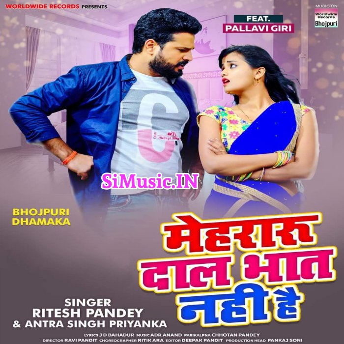 Mehraru Daal Bhaat Nahi Hai (Ritesh Pandey, Antra Singh Priyanka) 2021 Mp3 Song