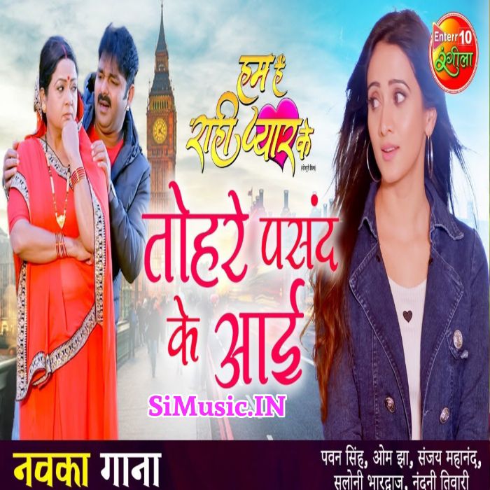 Hum Hai Rahi Pyar Ke Pawan Singh Harshika Poonacha Kajal Raghwani 2021 Movie Mp3 Song