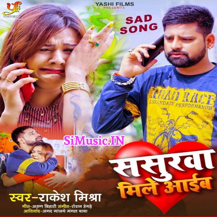 Sasurwa Mile Aaib (Rakesh Mishra) 2021 Mp3 Song
