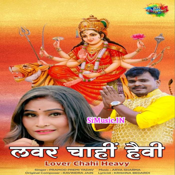 Lover Chahi Heavy (Pramod Premi Yadav) 2021 Navratri Mp3 Song