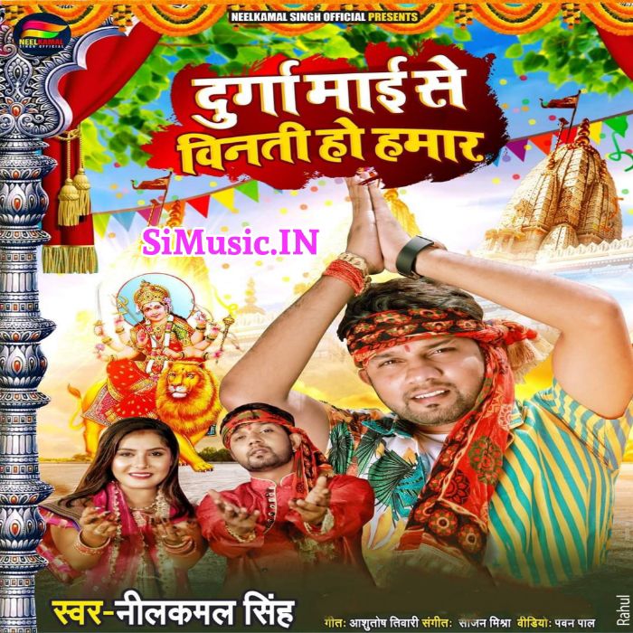 Durga Maai Se Vinti Ho Hamaar (Neelkamal Singh) 2021 Mp3 Song