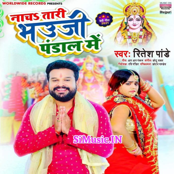 Nacha Tari Bhauji Pandal Me (Ritesh Pandey) 2021 Mp3 Song