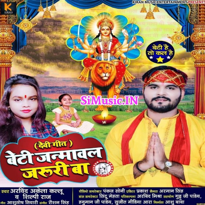 Beti Janmawal Jaruri Ba (Arvind Akela Kallu, Shilpi Raj) 2021 Navratri Mp3 Song