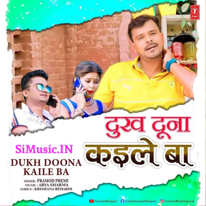 Dukh Doona Kaile Ba Pramod Premi Yadav 2021 Mp3 Songs