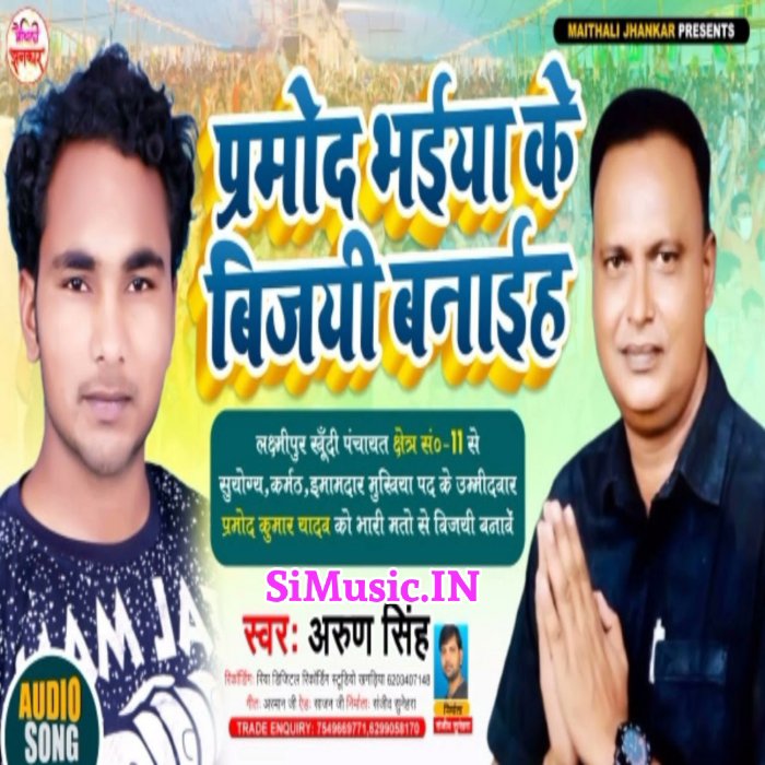 Pramod Bhaiya Ke Jitaiha Arun Singh 2021 Mp3 Song